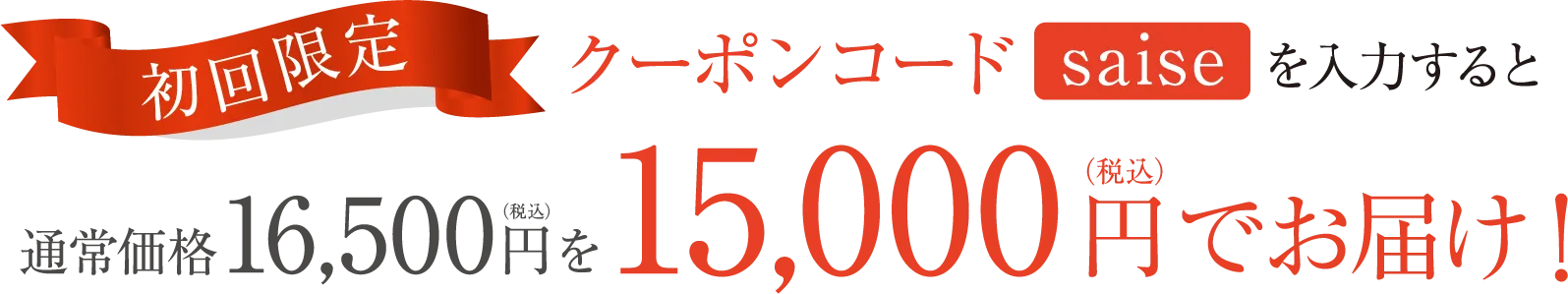 エイジングケア、ドクターズコスメ美容液サイセプレミアムセラム初回限定特別価格